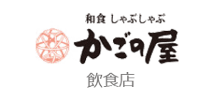 かごの屋